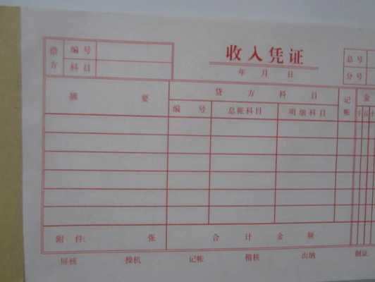 收入单指什么不同（收入单据模板填写）-第1张图片-邯郸市金朋计算机有限公司