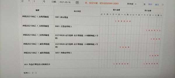 预收账款用红字表示什么-第1张图片-邯郸市金朋计算机有限公司