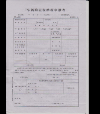 车辆购置税如何做分录-第1张图片-邯郸市金朋计算机有限公司