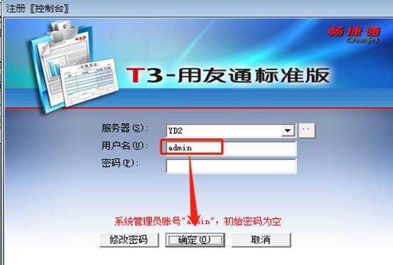 用友u8登录密码怎么设置 用友u8初始密码是什么-第1张图片-邯郸市金朋计算机有限公司