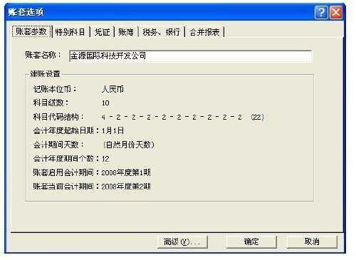 金蝶软件怎么整理断号-第1张图片-邯郸市金朋计算机有限公司