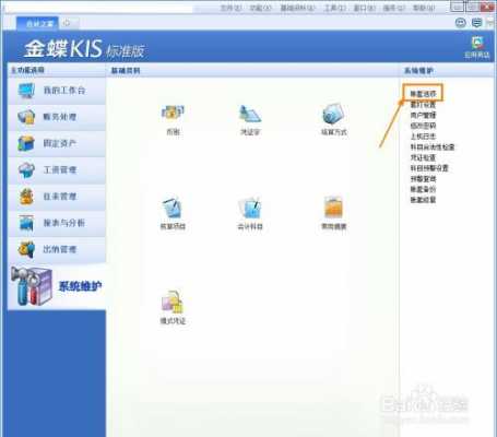 金蝶软件怎么整理断号-第3张图片-邯郸市金朋计算机有限公司
