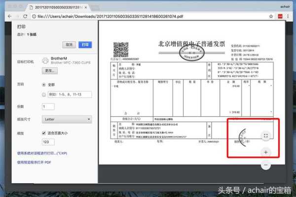 发票怎么横向打印-第2张图片-邯郸市金朋计算机有限公司