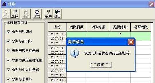 在用友上怎么做反分录_用友软件如何反记账-第2张图片-邯郸市金朋计算机有限公司