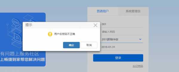 用友软件数据库用户名密码不正确-第2张图片-邯郸市金朋计算机有限公司