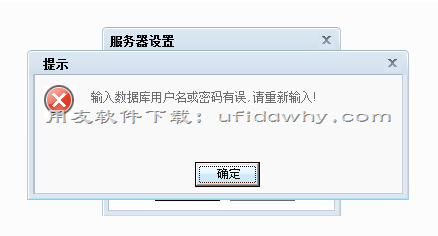 用友软件数据库用户名密码不正确-第1张图片-邯郸市金朋计算机有限公司