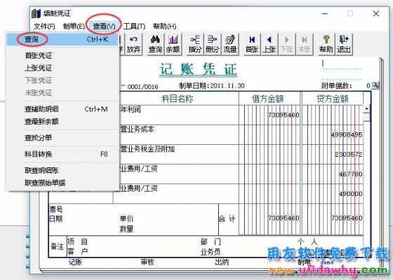 t3系统怎么修改凭证-t3中凭证如何修改-第1张图片-邯郸市金朋计算机有限公司