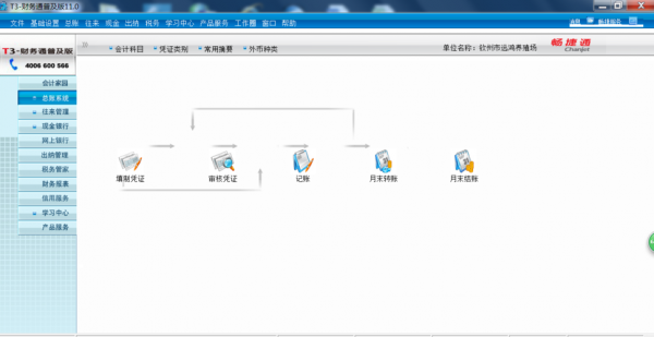 t3账务处理系统在哪-第2张图片-邯郸市金朋计算机有限公司