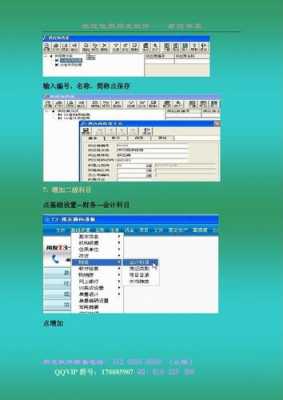 t3软件怎么增加科目-第1张图片-邯郸市金朋计算机有限公司
