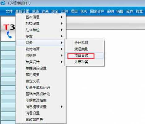 t3软件怎么增加科目-第2张图片-邯郸市金朋计算机有限公司