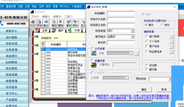 t3软件怎么增加科目-第3张图片-邯郸市金朋计算机有限公司