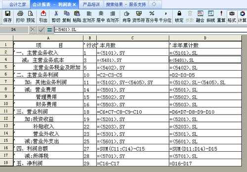 金蝶软件的利润表公式怎么设置-第2张图片-邯郸市金朋计算机有限公司