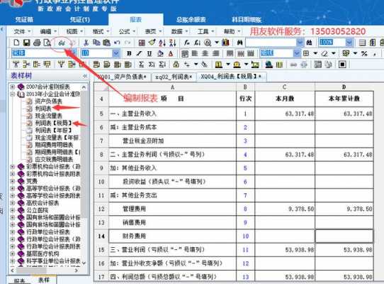 u8如何建报表_u8报表系统在哪里-第2张图片-邯郸市金朋计算机有限公司