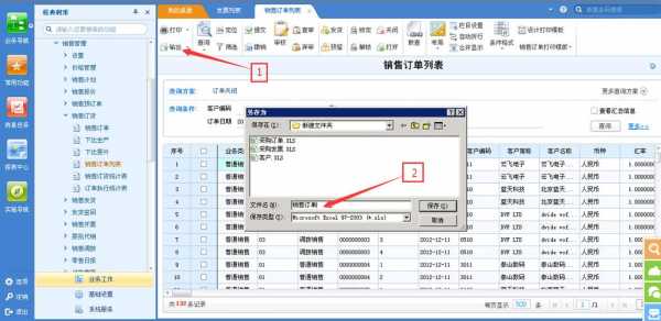 u8系统如何导出存货_u8软件如何导出报表-第1张图片-邯郸市金朋计算机有限公司