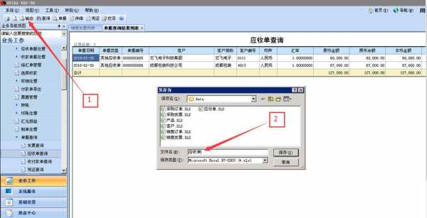 u8系统如何导出存货_u8软件如何导出报表-第3张图片-邯郸市金朋计算机有限公司