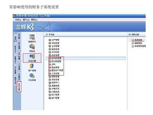 金蝶软件什么系统能用-第2张图片-邯郸市金朋计算机有限公司
