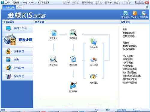 金蝶软件什么系统能用-第3张图片-邯郸市金朋计算机有限公司