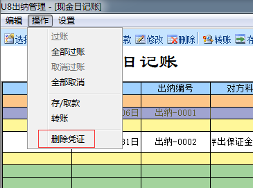 U8怎么删除已经制单日记账,u8如何删除日志 -第1张图片-邯郸市金朋计算机有限公司
