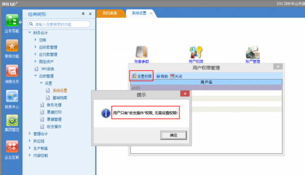 用友软件增加用户权限-第1张图片-邯郸市金朋计算机有限公司