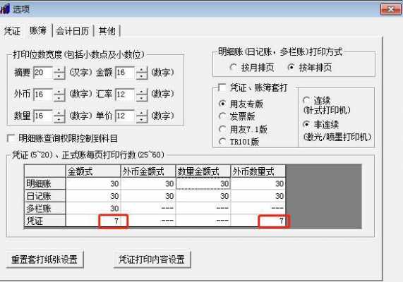 t6凭证打印设置参数-第3张图片-邯郸市金朋计算机有限公司