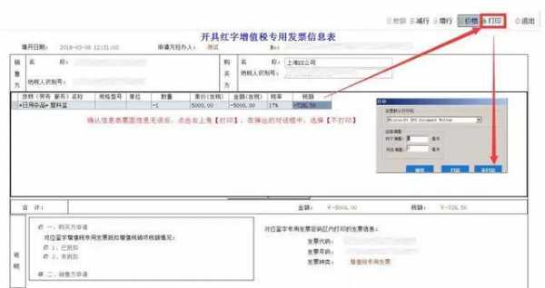 开红字显示没有原票抄报信息-第3张图片-邯郸市金朋计算机有限公司