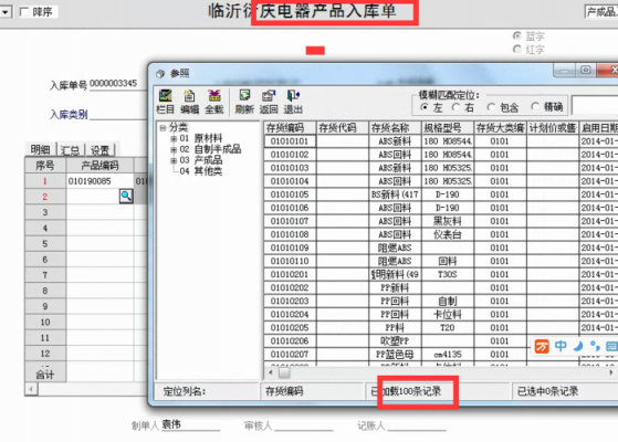 存货档案有但是订单没显示 为什么存货档案删除不了-第3张图片-邯郸市金朋计算机有限公司