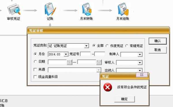 如何取消凭证审核-第3张图片-邯郸市金朋计算机有限公司