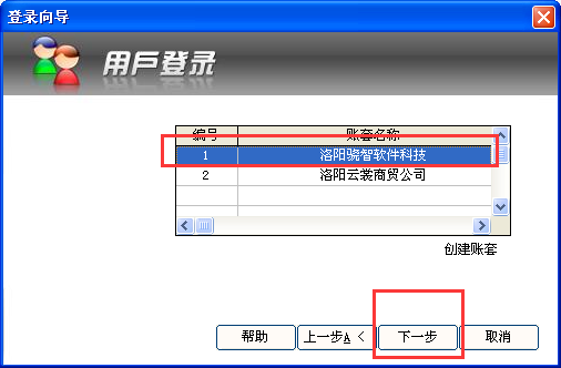 如何登陆新账套系统-第1张图片-邯郸市金朋计算机有限公司