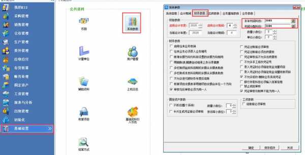 如何登陆新账套系统-第2张图片-邯郸市金朋计算机有限公司