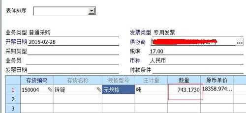 u8采购专用发票在哪里-第2张图片-邯郸市金朋计算机有限公司