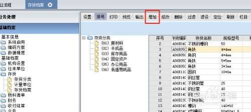 t6存货编码如何修改-第2张图片-邯郸市金朋计算机有限公司