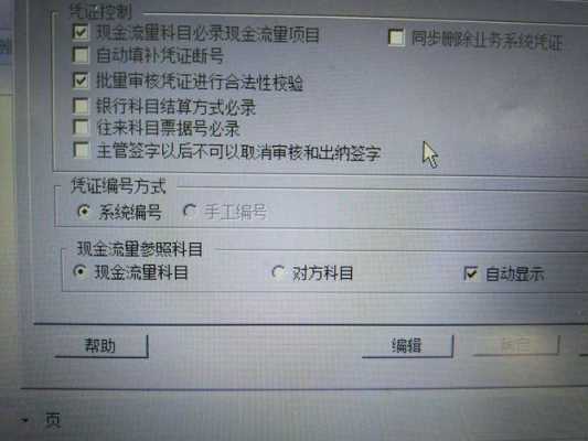u8凭证设置在哪-第1张图片-邯郸市金朋计算机有限公司