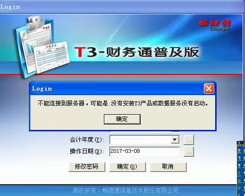 用友t3为什么不能记账 为什么用友T3只能登demo-第3张图片-邯郸市金朋计算机有限公司