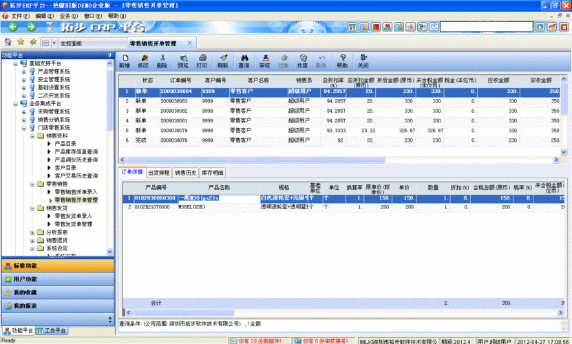 erp财务软件是什么意思啊-第2张图片-邯郸市金朋计算机有限公司