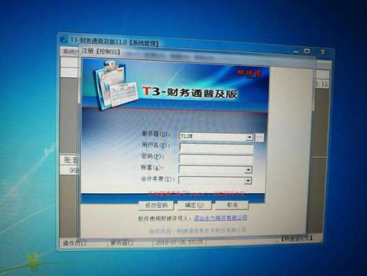 用友T3显示违反了什么-第1张图片-邯郸市金朋计算机有限公司