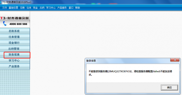 用友软件登录不进去-第2张图片-邯郸市金朋计算机有限公司