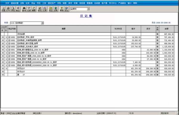 用有如何查询日记账_日记账明细表-第2张图片-邯郸市金朋计算机有限公司