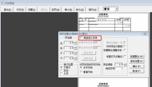 用友软件怎么调整字体大小-第3张图片-邯郸市金朋计算机有限公司