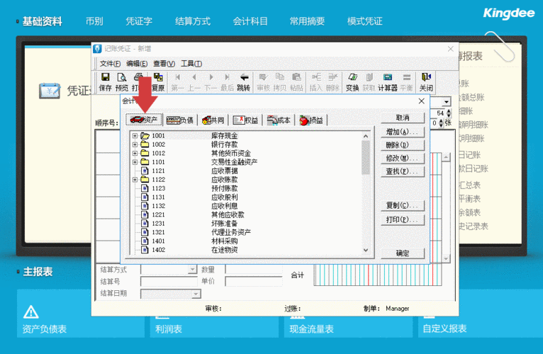 金蝶财务软件如何填写符号,金蝶问号 -第1张图片-邯郸市金朋计算机有限公司