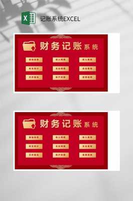 财务上红色代表什么-第3张图片-邯郸市金朋计算机有限公司