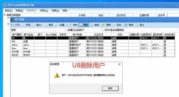 u8如何删除科目-u8报表怎么删除公式-第2张图片-邯郸市金朋计算机有限公司