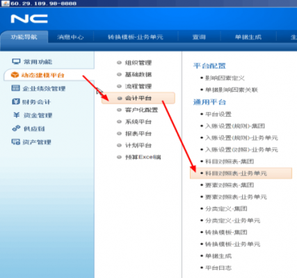  NC软件怎么新增会计科目「nc系统如何增加常用凭证」-第1张图片-邯郸市金朋计算机有限公司